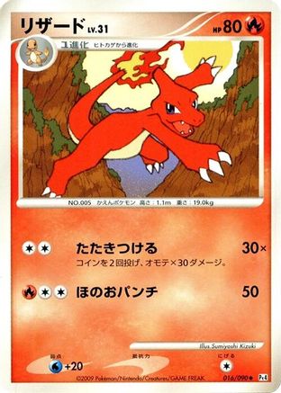 [JP] Charmeleon (016/090) - Pt4 Advent of Arceus