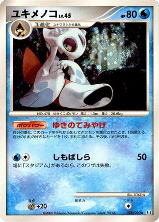 [JP] Froslass (028/090) - Pt4 Advent of Arceus