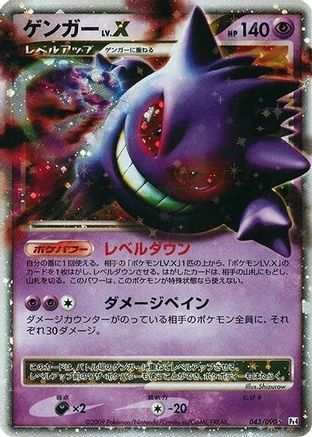 [JP] Gengar LV.X (043/090) - Pt4 Advent of Arceus