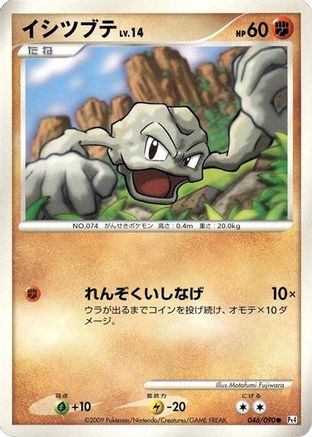 [JP] Geodude (046/090) - Pt4 Advent of Arceus