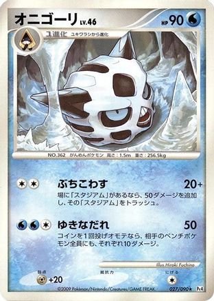 [JP] Glalie (027/090) - Pt4 Advent of Arceus
