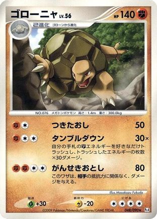 [JP] Golem (048/090) - Pt4 Advent of Arceus