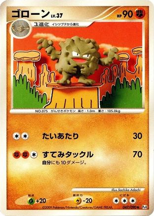 [JP] Graveler (047/090) - Pt4 Advent of Arceus