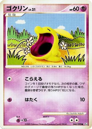[JP] Gulpin (044/090) - Pt4 Advent of Arceus