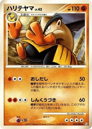 [JP] Hariyama (053/090) - Pt4 Advent of Arceus