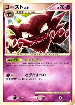 [JP] Haunter (041/090) - Pt4 Advent of Arceus 1st Edition