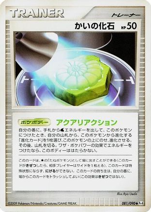 [JP] Helix Fossil (081/090) - Pt4 Advent of Arceus