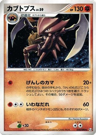 [JP] Kabutops (050/090) - Pt4 Advent of Arceus 1st Edition Holofoil