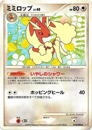 [JP] Lopunny (074/090) - Pt4 Advent of Arceus