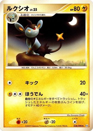 [JP] Luxio (038/090) - Pt4 Advent of Arceus 1st Edition