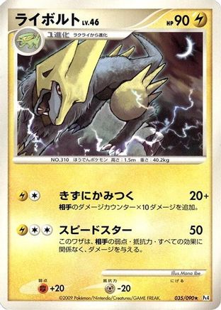 [JP] Manectric (035/090) - Pt4 Advent of Arceus