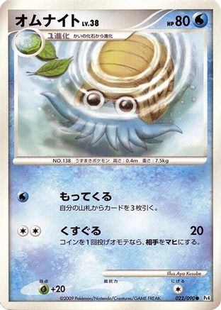 [JP] Omanyte (022/090) - Pt4 Advent of Arceus 1st Edition