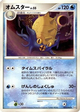 [JP] Omastar (023/090) - Pt4 Advent of Arceus 1st Edition