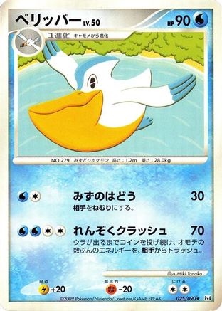 [JP] Pelipper (025/090) - Pt4 Advent of Arceus