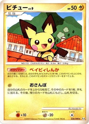 [JP] Pichu (030/090) - Pt4 Advent of Arceus