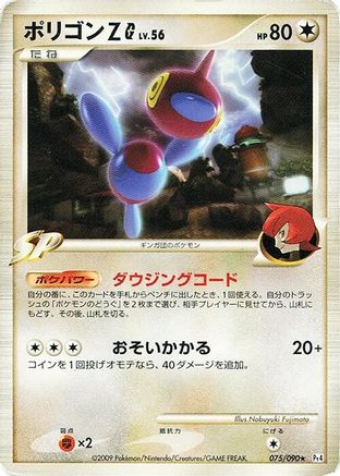 [JP] Porygon-Z G (075/090) - Pt4 Advent of Arceus 1st Edition