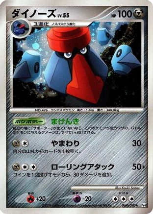 [JP] Probopass (064/090) - Pt4 Advent of Arceus