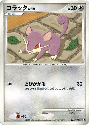 [JP] Rattata (066/090) - Pt4 Advent of Arceus