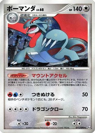 [JP] Salamence (071/090) - Pt4 Advent of Arceus 1st Edition Holofoil