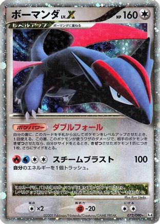 [JP] Salamence LV.X (072/090) - Pt4 Advent of Arceus 1st Edition Holofoil