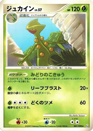 [JP] Sceptile (007/090) - Pt4 Advent of Arceus