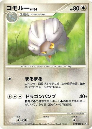 [JP] Shelgon (070/090) - Pt4 Advent of Arceus