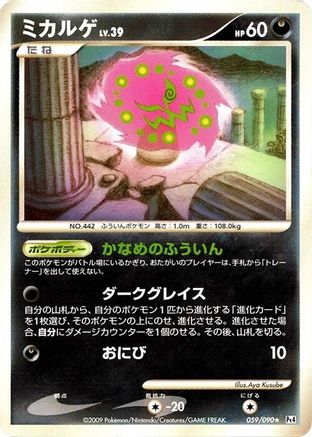 [JP] Spiritomb (059/090) - Pt4 Advent of Arceus