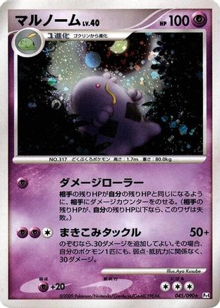 [JP] Swalot (045/090) - Pt4 Advent of Arceus 1st Edition Holofoil