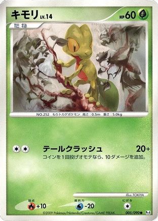 [JP] Treecko (005/090) - Pt4 Advent of Arceus