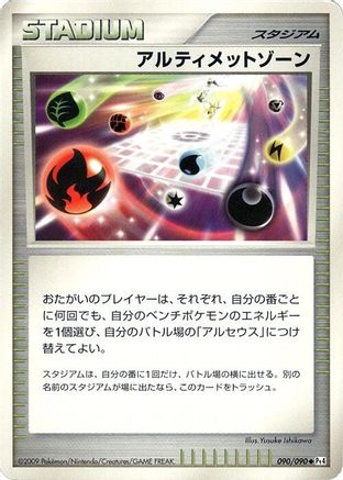 [JP] Ultimate Zone (090/090) - Pt4 Advent of Arceus