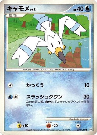 [JP] Wingull (024/090) - Pt4 Advent of Arceus