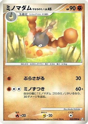 [JP] Wormadam - 055/090 (055/090) - Pt4 Advent of Arceus