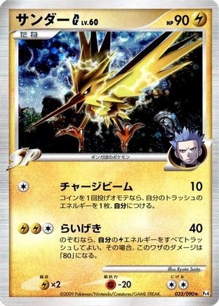 [JP] Zapdos G (033/090) - Pt4 Advent of Arceus 1st Edition Holofoil