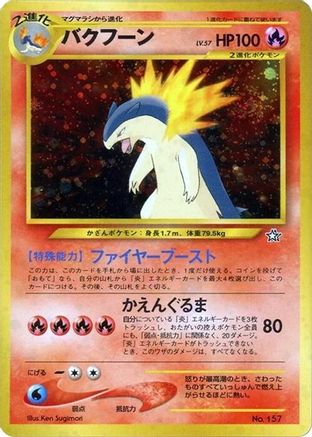 [JP] Typhlosion  - Neo Premium File 1 Holofoil