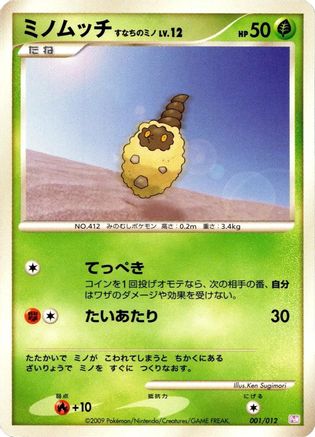 [JP] Burmy (001/012) - PtM Mewtwo LVX Collection Pack