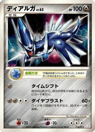 [JP] Dialga (010/012) - PtM Mewtwo LVX Collection Pack