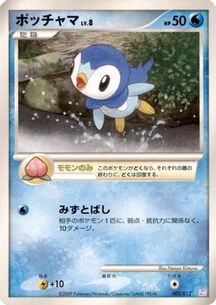 [JP] Piplup (002/012) - PtM Mewtwo LVX Collection Pack
