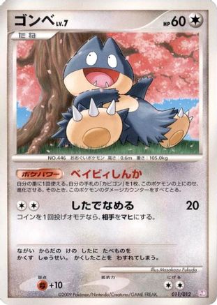 [JP] Munchlax (011/012) - PtM Mewtwo LVX Collection Pack