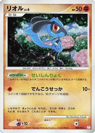 [JP] Riolu (008/012) - PtM Mewtwo LVX Collection Pack Holofoil