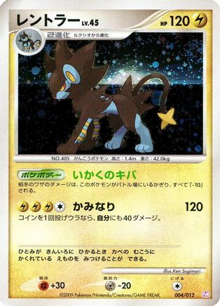 [JP] Luxray (004/012) - PtM Mewtwo LVX Collection Pack Holofoil