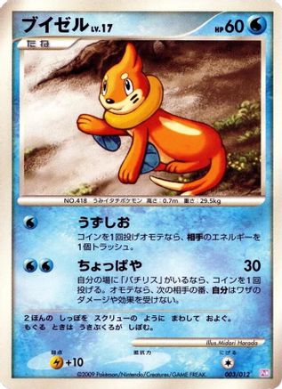 [JP] Buizel (003/012) - PtM Mewtwo LVX Collection Pack