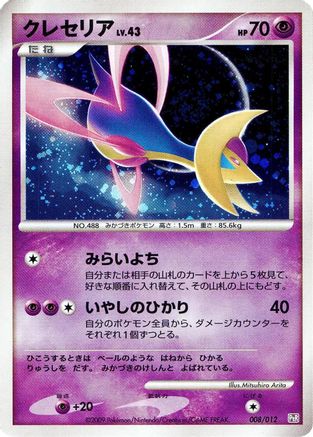[JP] Cresselia (008/012) - PtR Regigigas LVX Collection Pack Holofoil