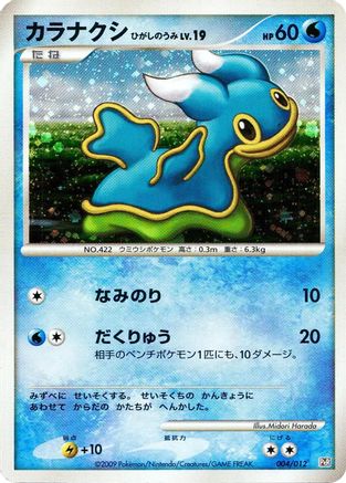 [JP] Shellos (004/012) - PtR Regigigas LVX Collection Pack Holofoil