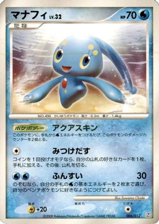 [JP] Manaphy (006/012) - PtR Regigigas LVX Collection Pack