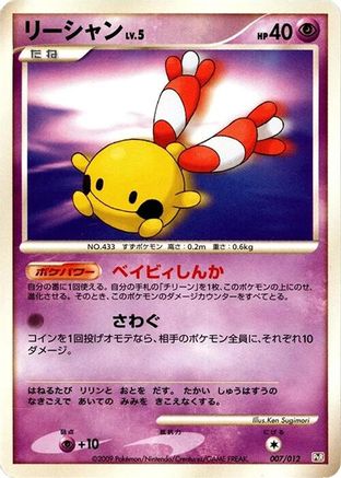 [JP] Chingling (007/012) - PtR Regigigas LVX Collection Pack