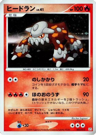 [JP] Heatran (003/012) - PtR Regigigas LVX Collection Pack