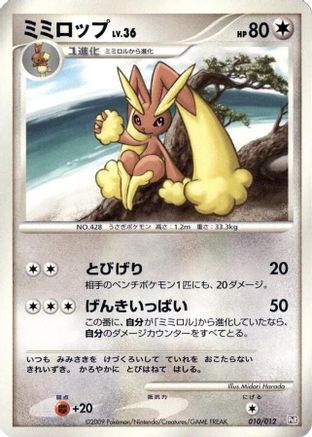 [JP] Lopunny (010/012) - PtR Regigigas LVX Collection Pack
