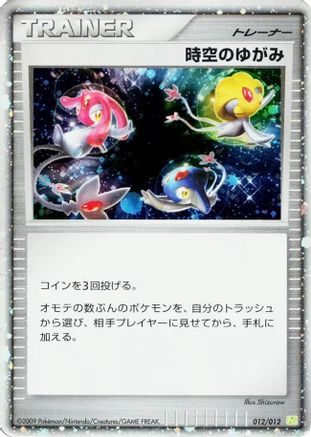 [JP] Time-Space Distortion (012/012) - PtS Shaymin LVX Collection Pack Holofoil