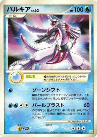 [JP] Palkia (006/012) - PtS Shaymin LVX Collection Pack