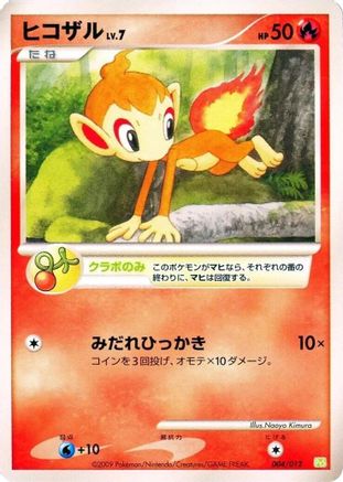 [JP] Chimchar (004/012) - PtS Shaymin LVX Collection Pack